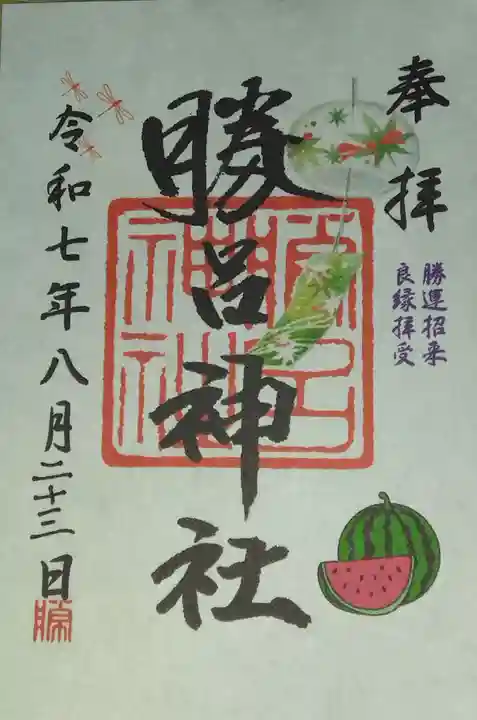 勝呂神社(埼玉県)