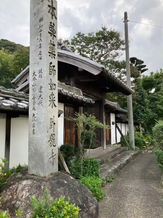 臥龍寺の山門