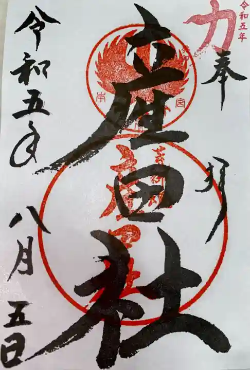 熊野本宮大社産田社(和歌山県)