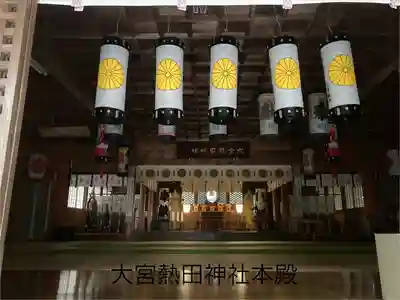 大宮熱田神社の本殿・本堂