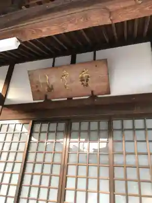 竜昌寺の本殿・本堂