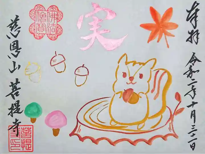 11月 秋の🐿️͟͟͞͞= 🐿️͟͟͞͞ =( '-' 🐿️ )リスさん🍁🍂