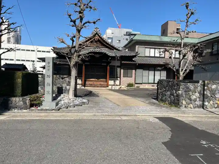 功徳院のその他建物