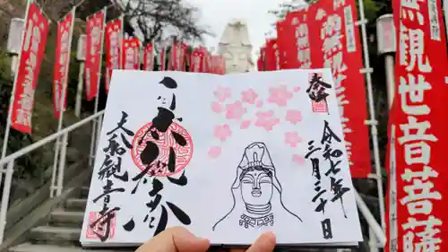 大船観音寺の御朱印