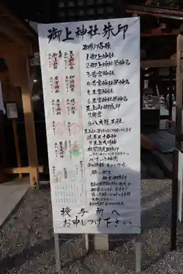 御上神社(滋賀県)