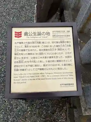 水戸黄門神社（義公祠堂）の{uncategorized: "未分類", other: "その他", undefined: "問題あり", building: "その他建物", grave: "お墓", sacred_gate: "鳥居", guardian: "狛犬", statue: "像", buddha: "仏像", history: "歴史", nature: "自然", garden: "庭園", animal: "動物", pagoda: "塔", temizu: "手水舎", mountain_gate: "山門・神門", sanctuary: "本殿・本堂", subordinate: "末社・摂社", art: "芸術", scenery: "景色", jizo: "地蔵", ema: "絵馬", goshuin: "御朱印", omikuji: "おみくじ", items: "授与品その他", amulet: "お守り", goshuincho: "御朱印帳", eats: "食事", festival: "お祭り", votive_dance: "神楽", shichigosan: "七五三参", wedding: "結婚式", experience: "体験その他", initially: "初詣", around: "周辺", anti_infection: "感染症対策"}