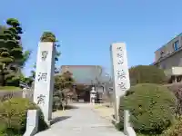 法岩院の山門・神門