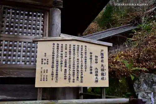 戸隠神社九頭龍社のその他建物
