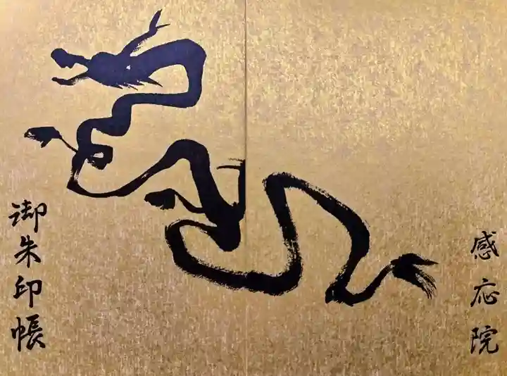 見沼大師 感応院の御朱印帳