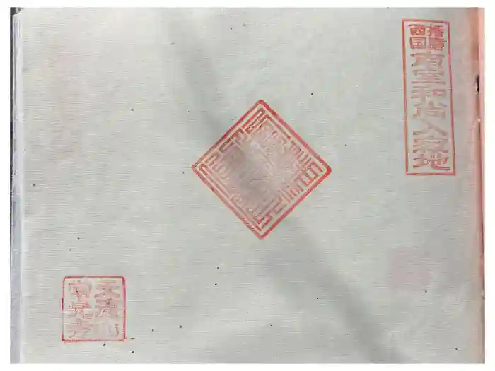 常光寺の御朱印