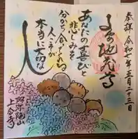 上合寺の御朱印