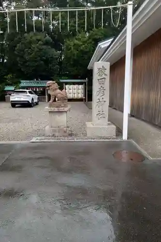猿田彦神社(三重県)