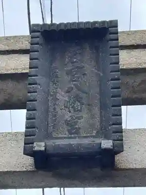 若宮八幡宮(神奈川県)