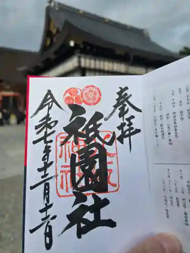 八坂神社(祇園さん)(京都府)