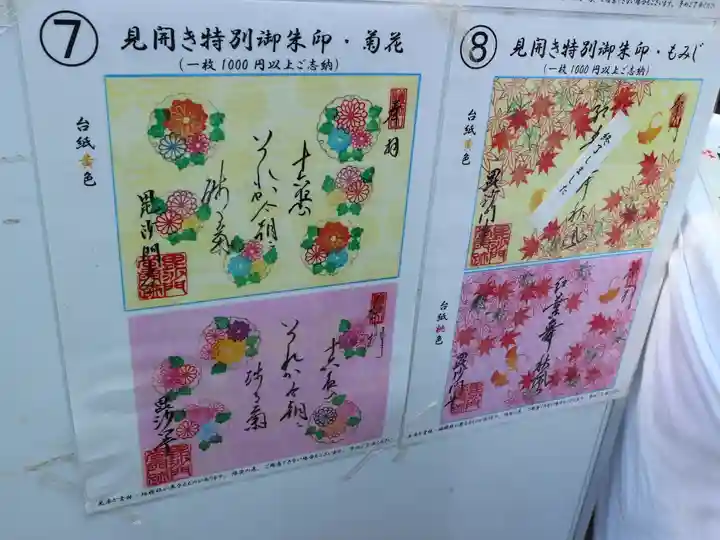 毘沙門堂門跡の御朱印