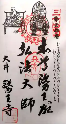 医王寺(愛知県)