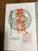 高月院の御朱印