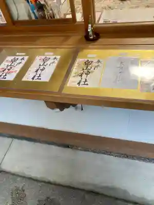 白山神社の御朱印