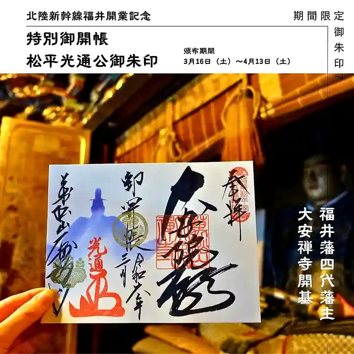 大安禅寺(福井県)