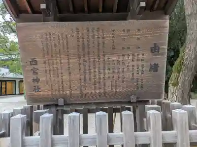 西宮神社(兵庫県)