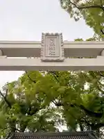 阿保神社(大阪府)