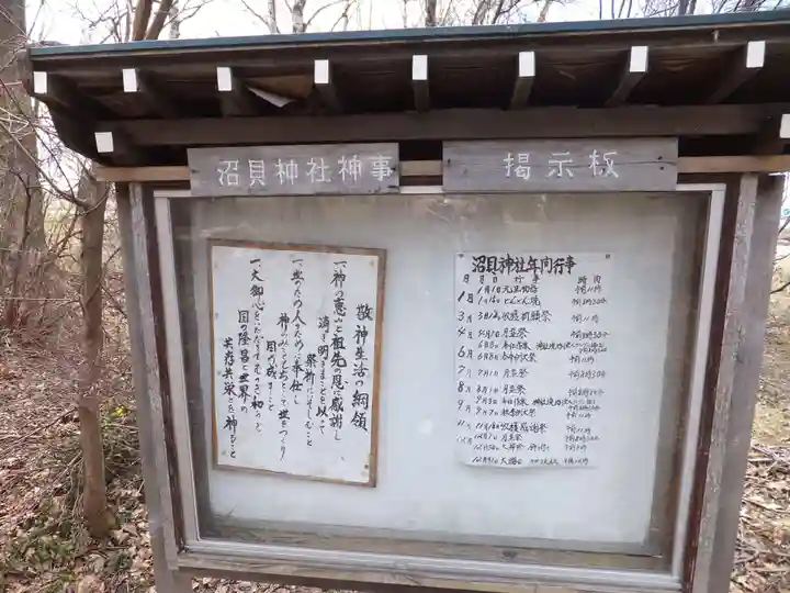 沼貝神社のその他建物