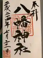 西久保八幡神社(東京都)