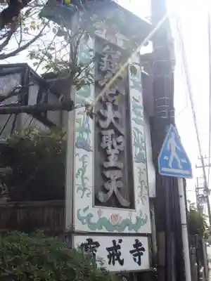 宝戒寺のその他建物