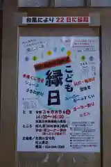 阿久津「田村神社」（郡山市阿久津町）旧社名：伊豆箱根三嶋三社のお祭り