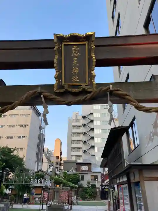 露天神社(お初天神)のその他建物