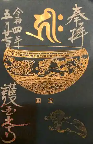 護国之寺の御朱印
