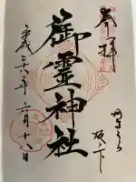 御霊神社(神奈川県)