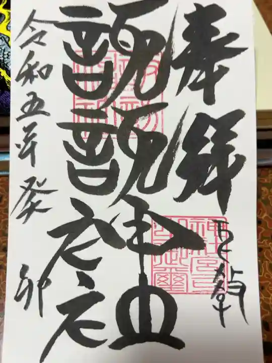 賽銭箱の上に箱が置いてあります
書置き200円です