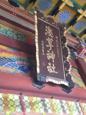 浅草神社の本殿・本堂