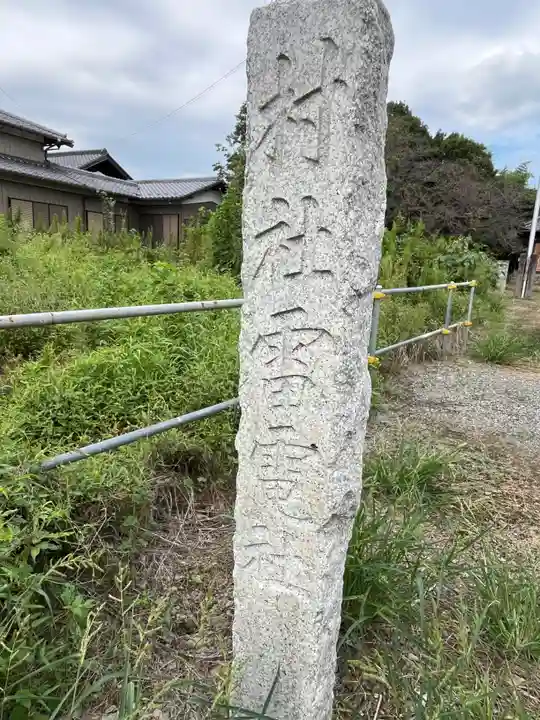 雷電社(埼玉県)