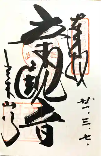 安養寺（立木観音）(滋賀県)