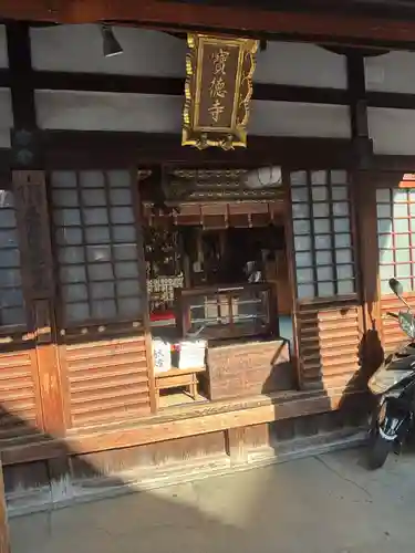 寶徳寺（宝徳寺）(京都府)