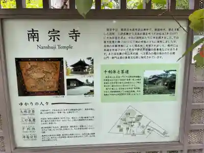 南宗寺(大阪府)