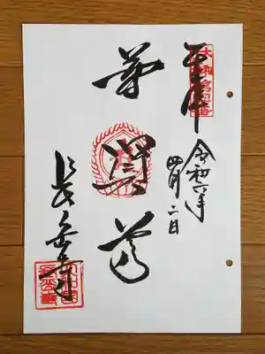 長岳寺_無量寿光