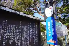 鹿島御子神社の歴史