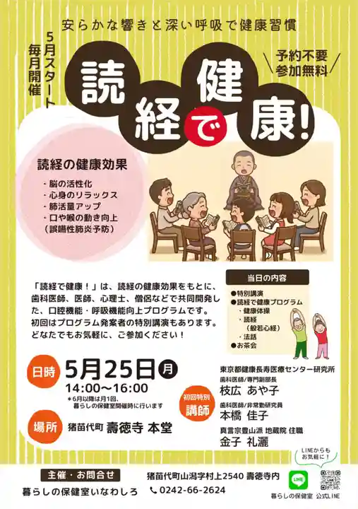 壽徳寺 じゅとくじ(福島県)