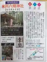 米川八幡神社(宮城県)