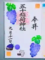 五十稲荷神社(栄寿稲荷神社)(東京都)