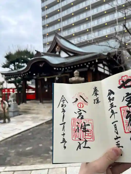 八宮神社(兵庫県)