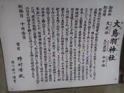 大鳥羽神社の歴史