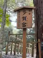 多賀宮(豊受大神宮別宮)(三重県)