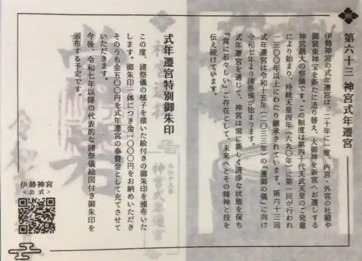 朝日神社(東京都)