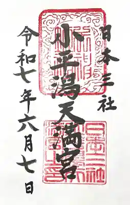 小平潟天満宮(福島県)