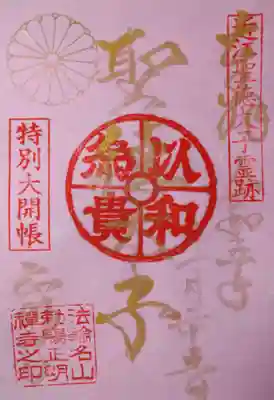 正明寺(滋賀県)