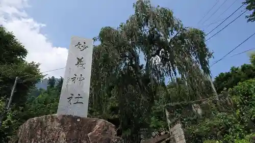 妙義神社のその他建物